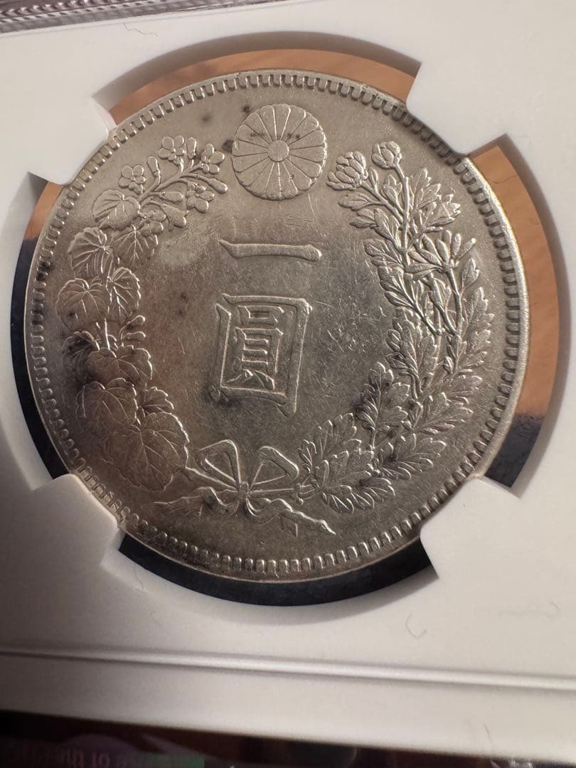 ★本物保証★ 新一円銀貨　小型　明治37年 一圓　NGC