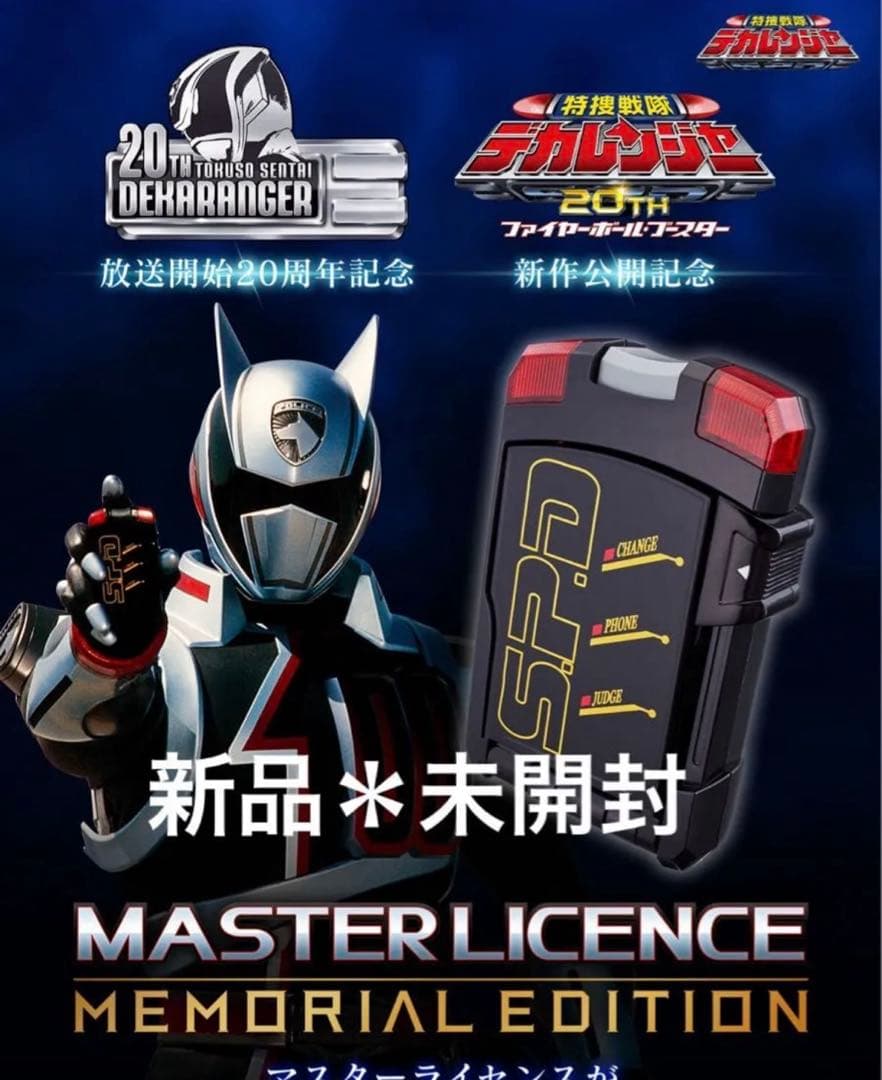 マスターライセンス 特捜戦隊デカレンジャー ドギー クルーガー