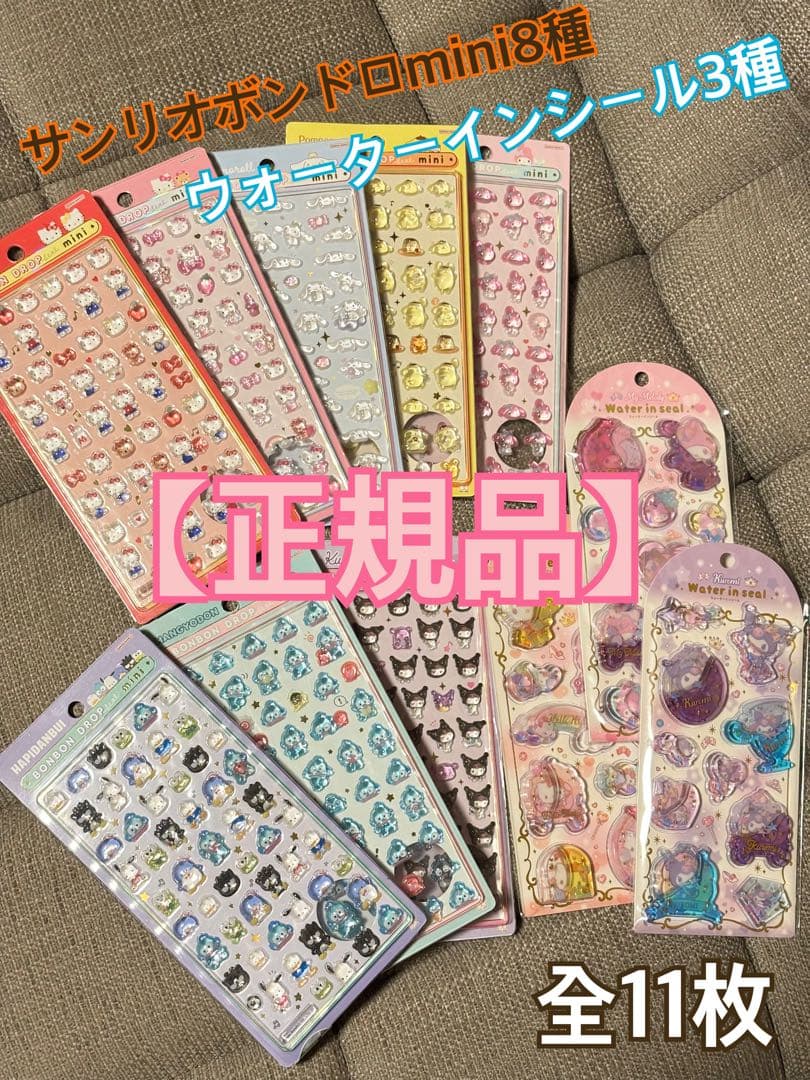【正規品】サンリオ　ボンボンドロップシール　ミニ　ウォーターインシール　11枚