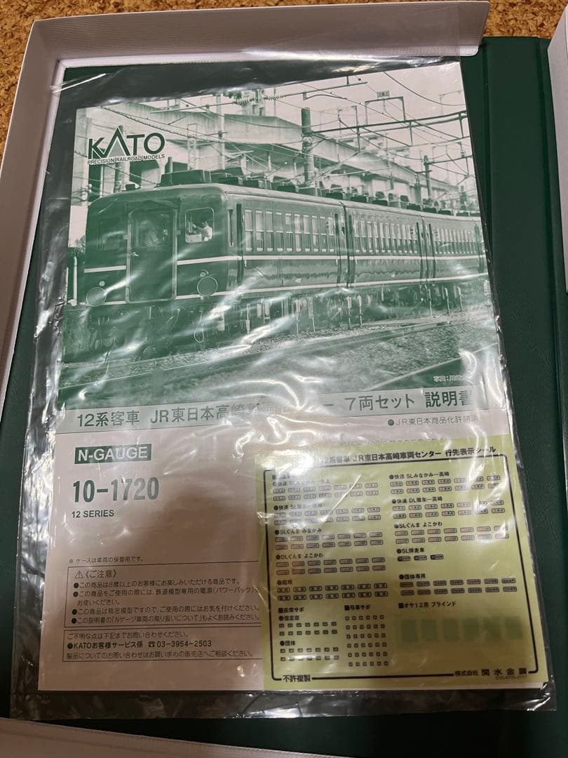 kato 10-1720 12系高崎車両センター