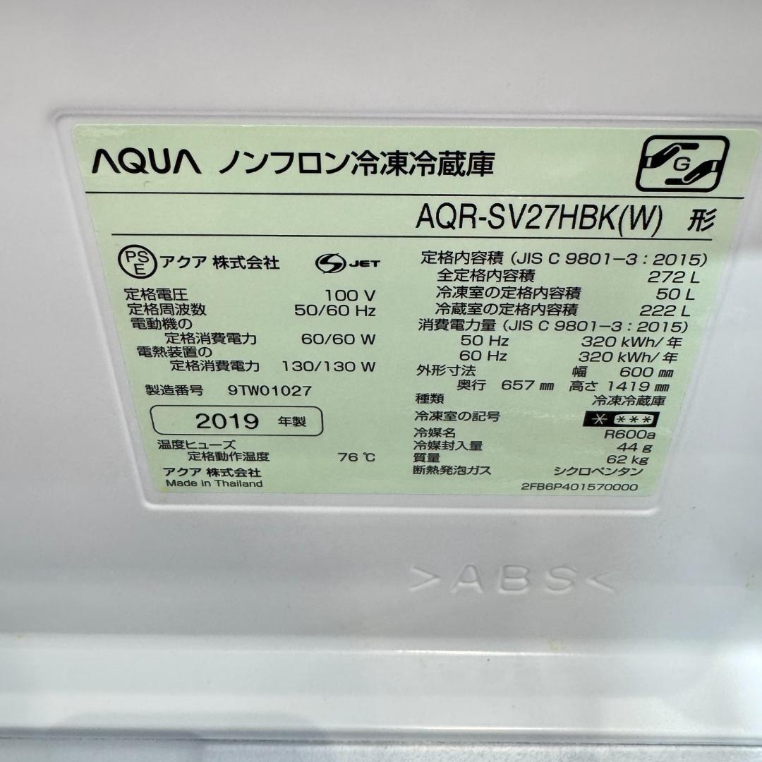 東京23区送料無料　超美品AQUA3ドア冷蔵庫　272L製氷機有