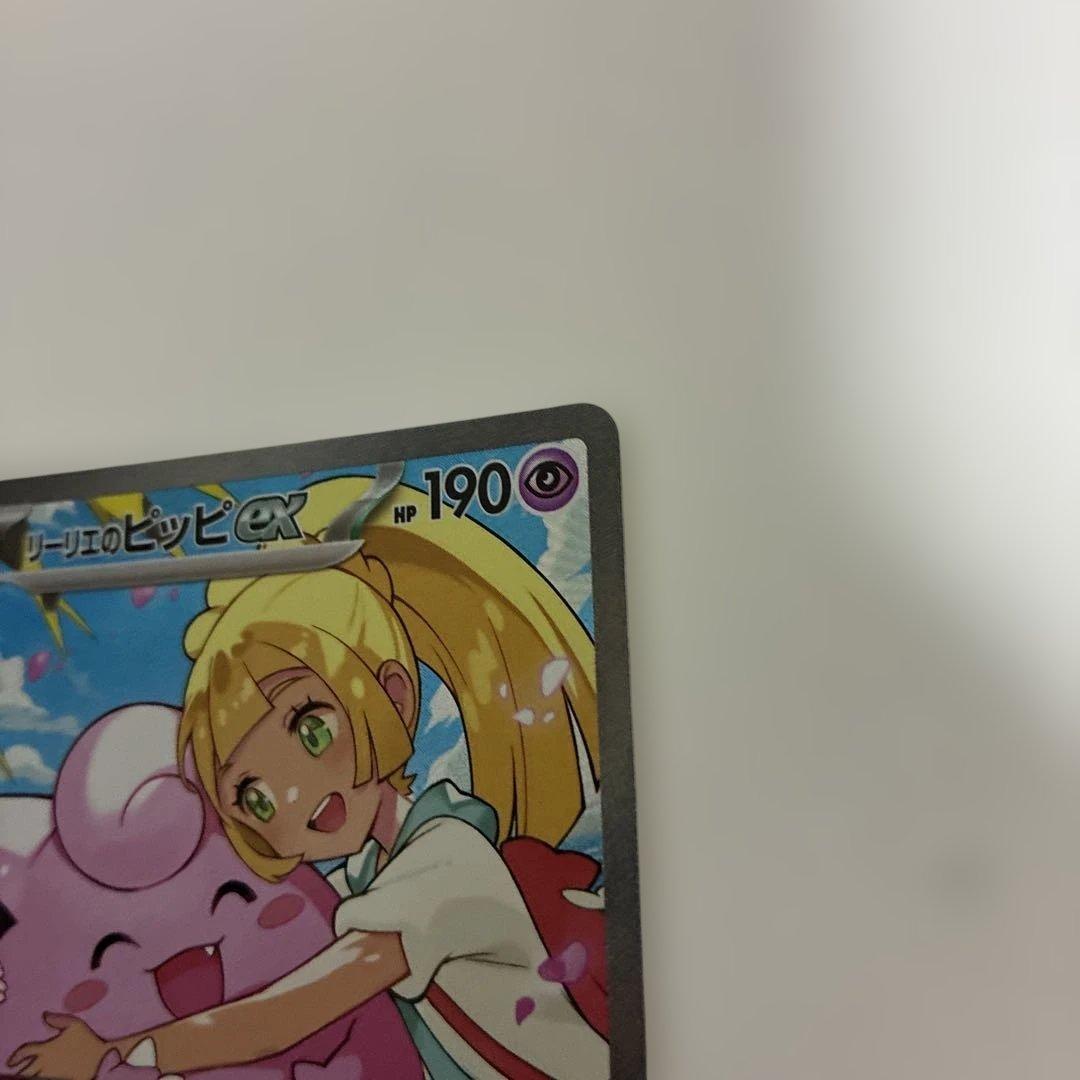 PSA10判定ポケモンカード　リーリエのピッピex sar スタートデッキ
