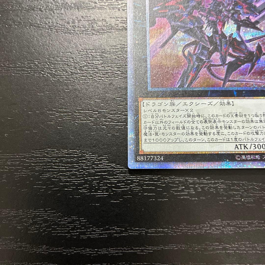 遊戯王　No. 107銀河眼の時空竜　 20thシークレットレア1枚