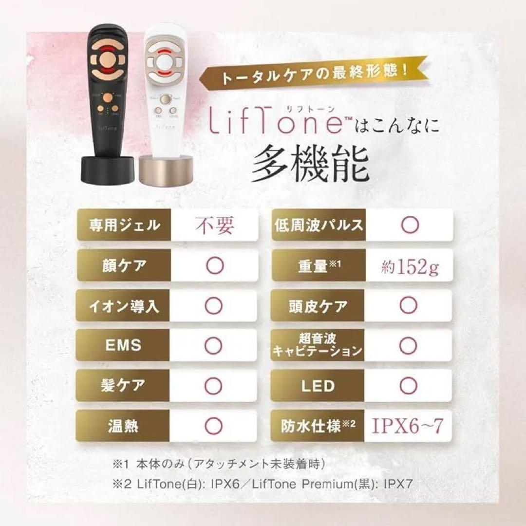 LifTone Premium トータルケアEMS微電流 超音波キャビテーション