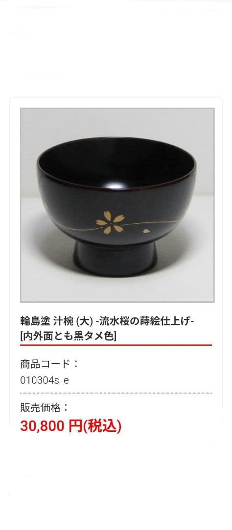 輪島塗　流水桜　蒔絵仕上げ　夫婦椀