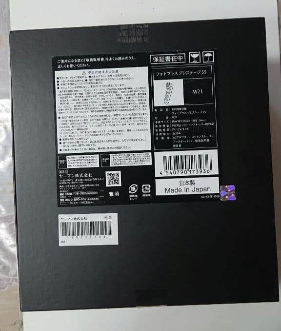 美品YA‐MANフォトプラス プレステージ SS M21