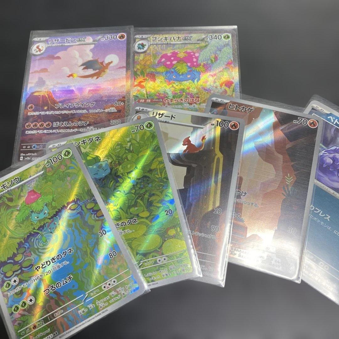 ポケモンカード151 ヒトカゲ、フシギダネ進化ラインセット