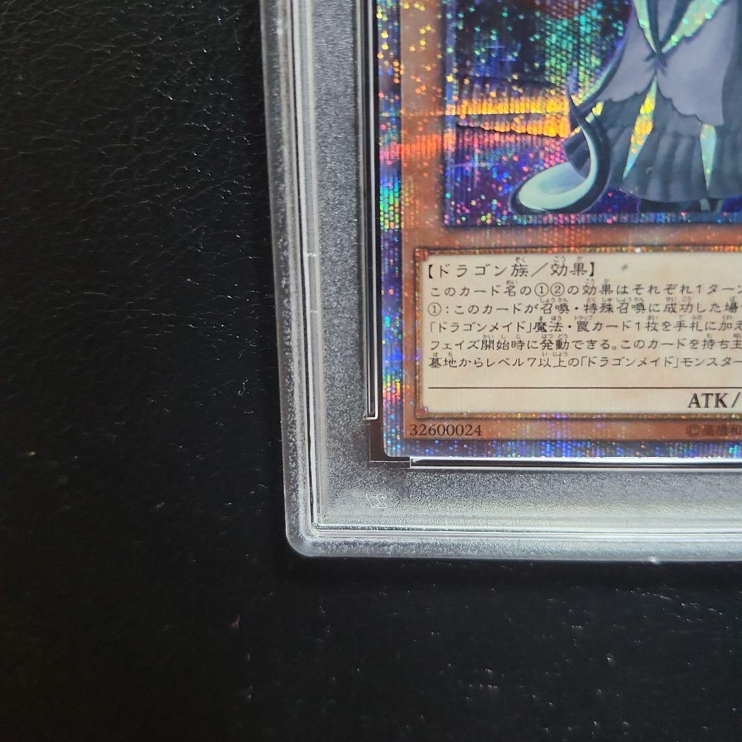 遊戯王　ドラゴンメイドチェイム　20thシークレットレア PSA10