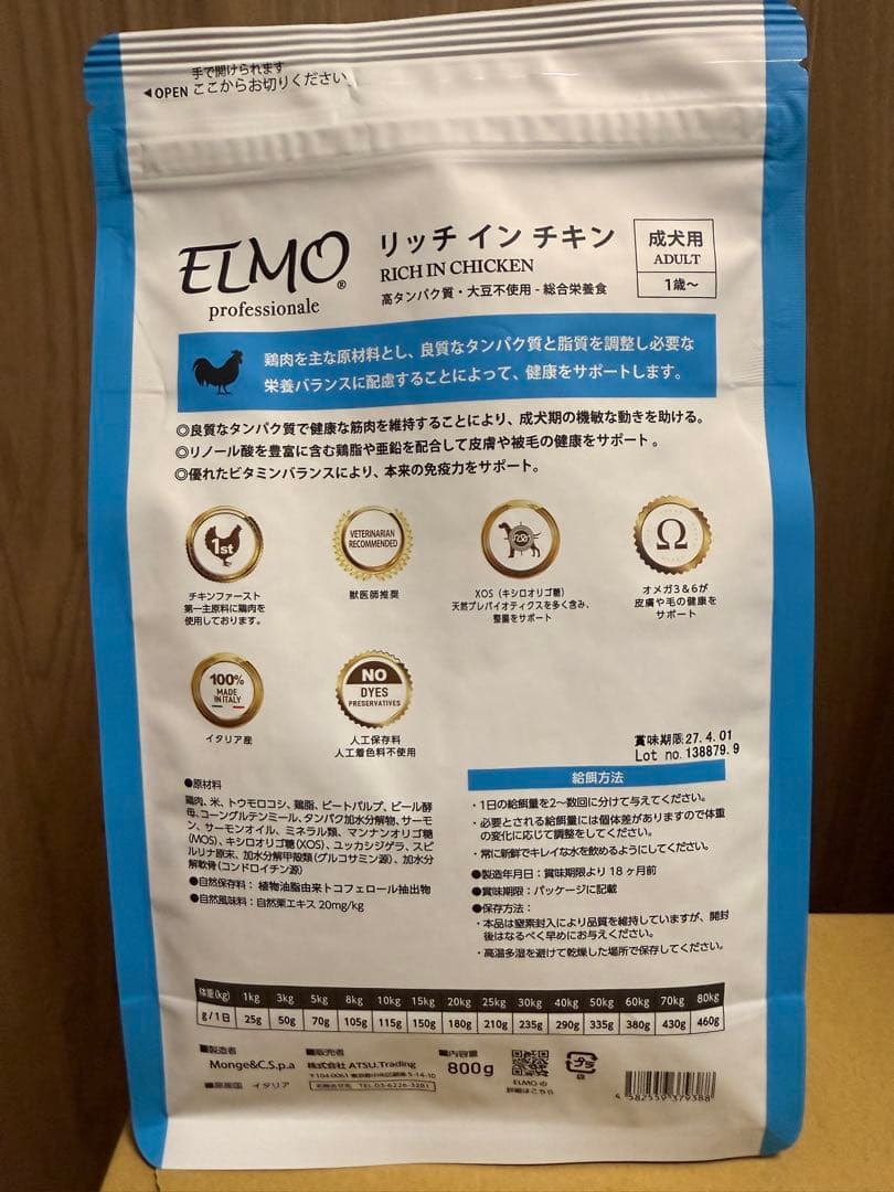 【新品】ELMO エルモ ドッグフード リッチ イン チキン　800g×8