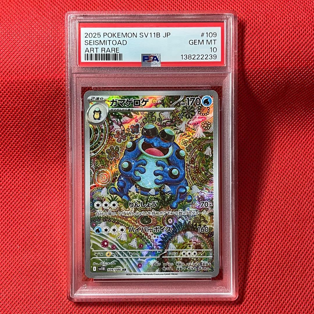 PSA10★ 連番 コイキング AR ガマゲロゲ AR ポケモンカード