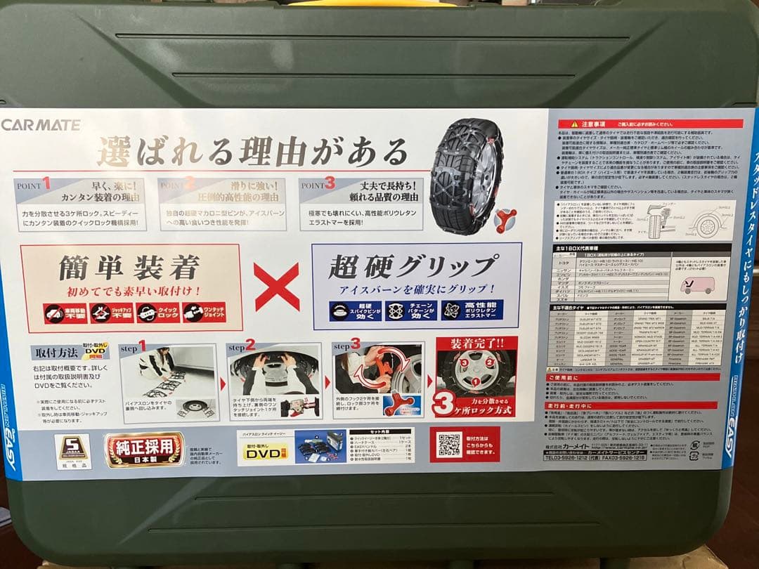 カーメイト バイアスロン クイックイージー QE10 ブラック