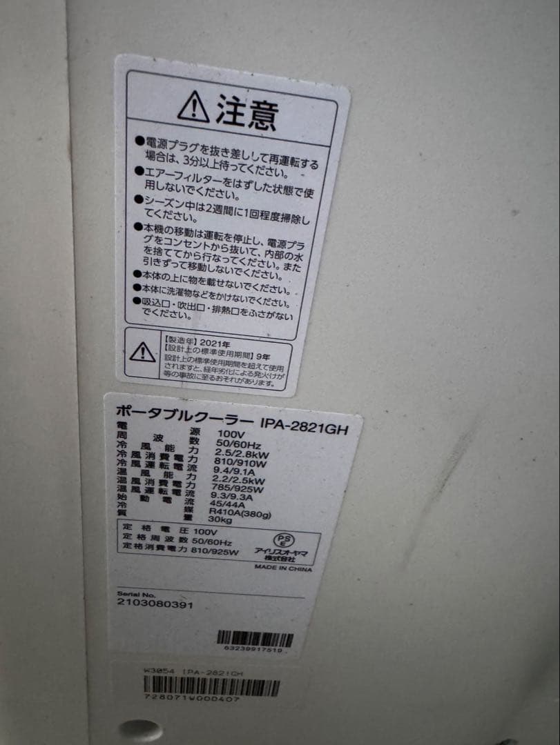 ポータブルクーラー IPA-2821GH