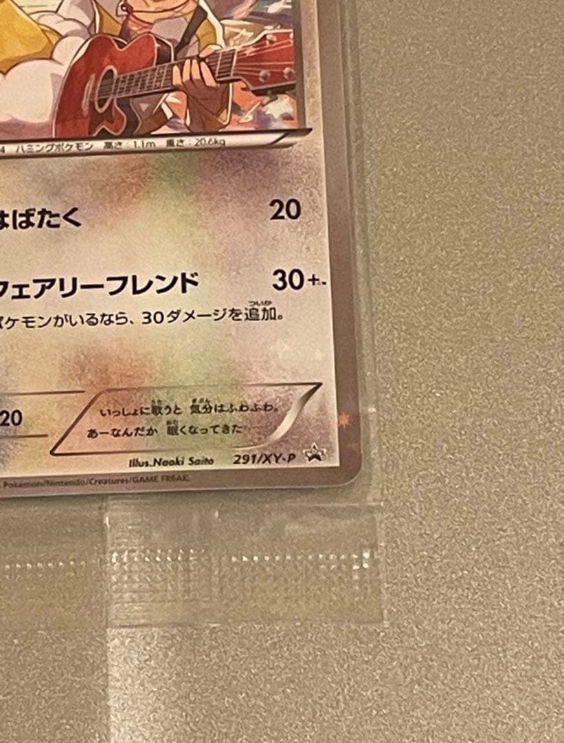 ポケモンカード チルタリス プロモ 291/XY-P