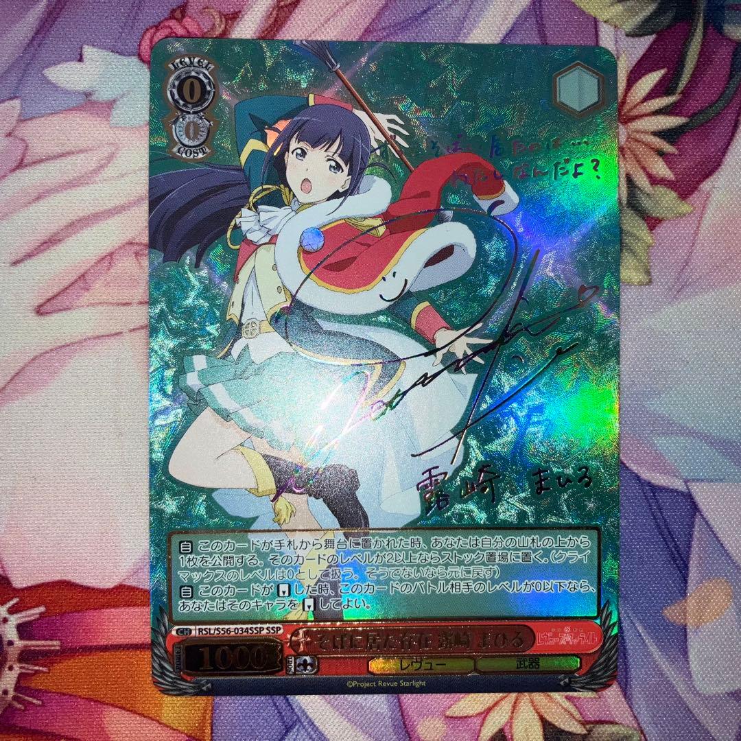 ヴァイスシュヴァルツ　そばに居た存在 露崎 まひる　サイン　SSP