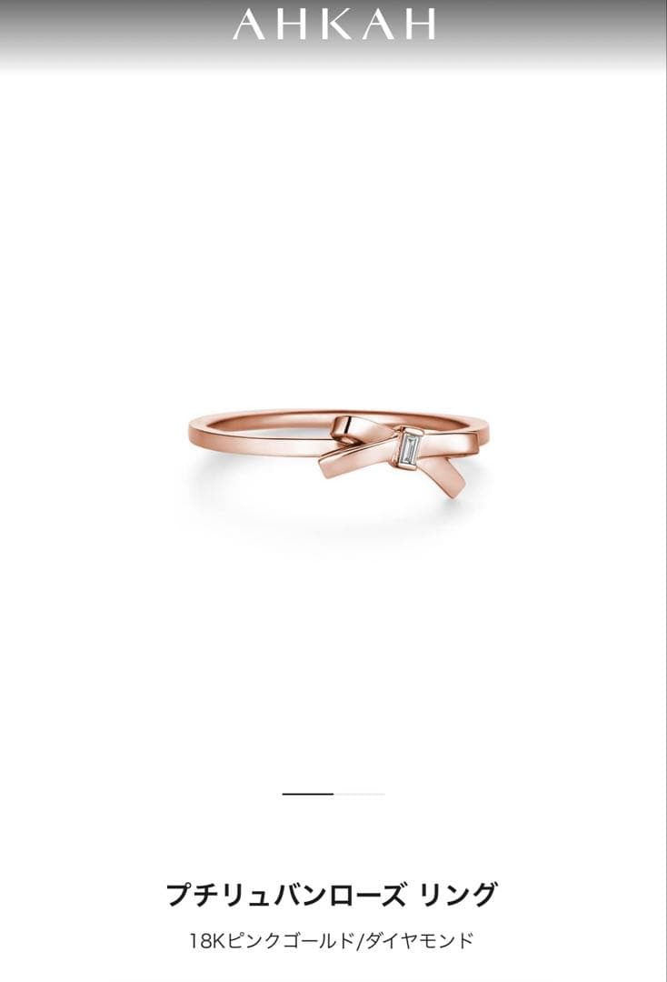 【AHKAH】プチリュバンローズリング9号
