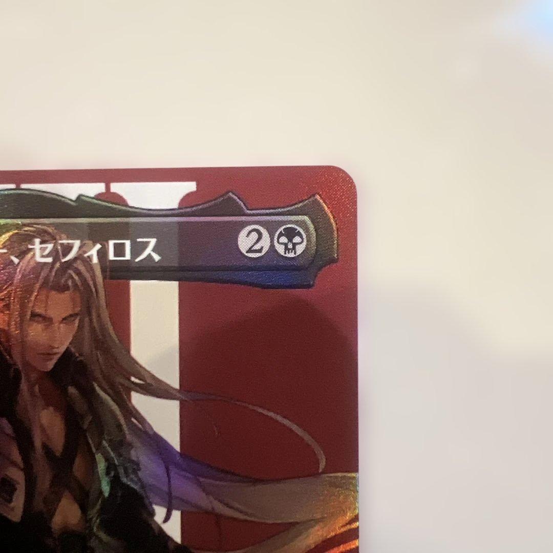 MTG 威名のソルジャー、セフィロス/片翼の天使、セフィロス