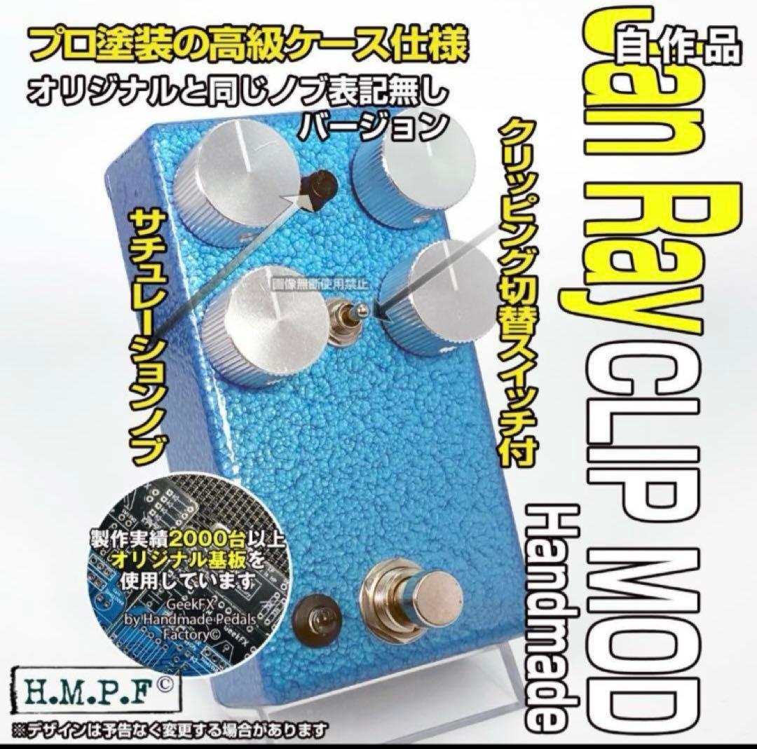 GeekFX HMPF製　ジャンレイ　クローン　Jan Ray 　VEMURAM