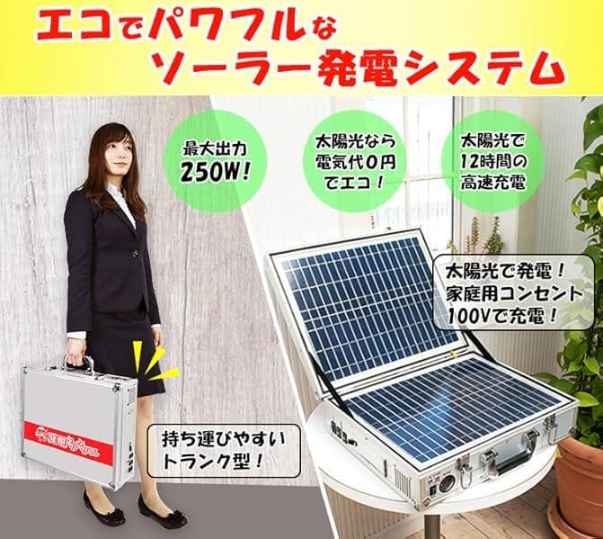ほぼ未使用『発電バリバリくん』ポータブルソーラー蓄電池 非常用電源 アウトドア