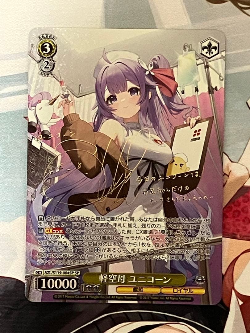 ヴァイス 軽空母 ユニコーン SP