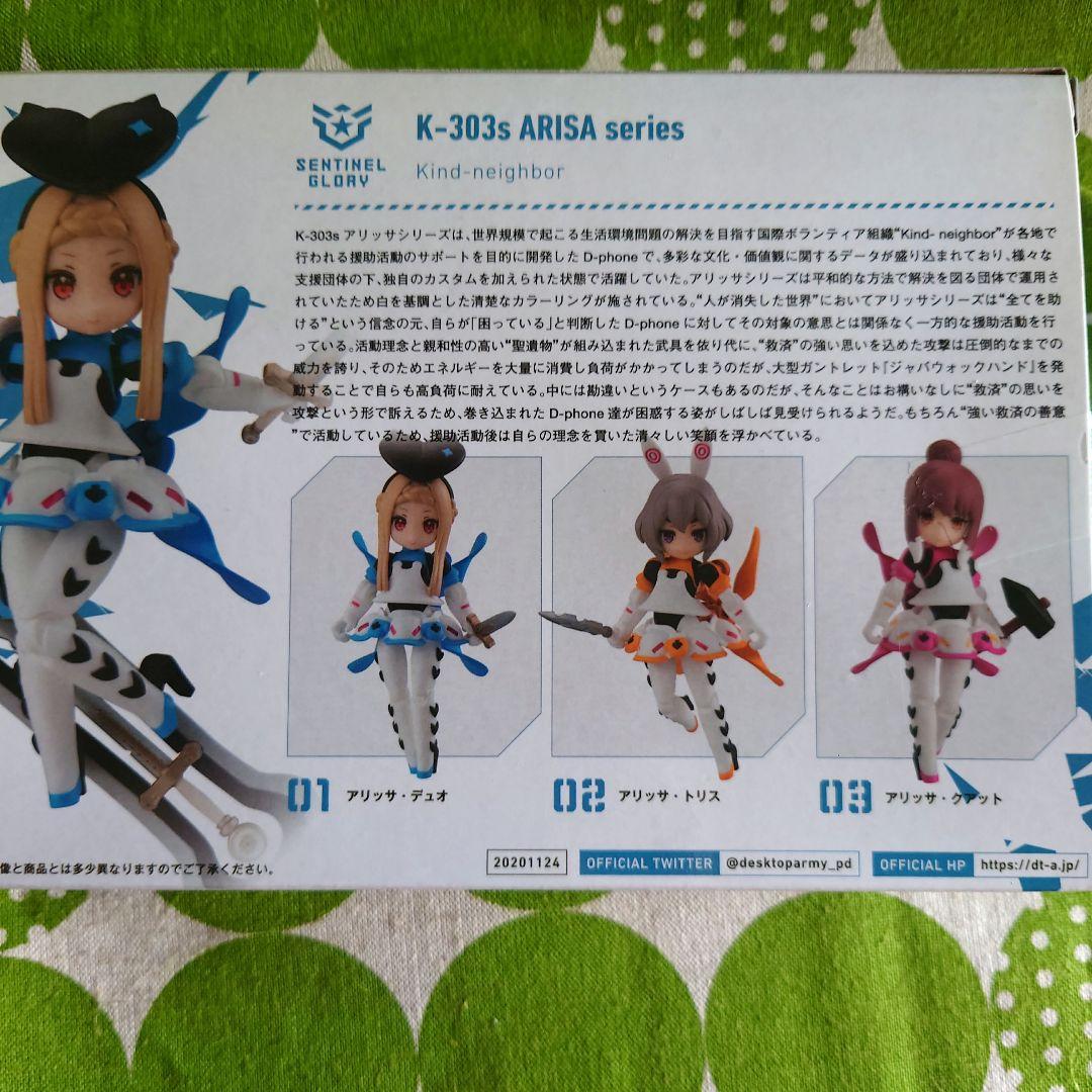 デスクトップアーミー K-303sアリッサシリーズ 全種セット