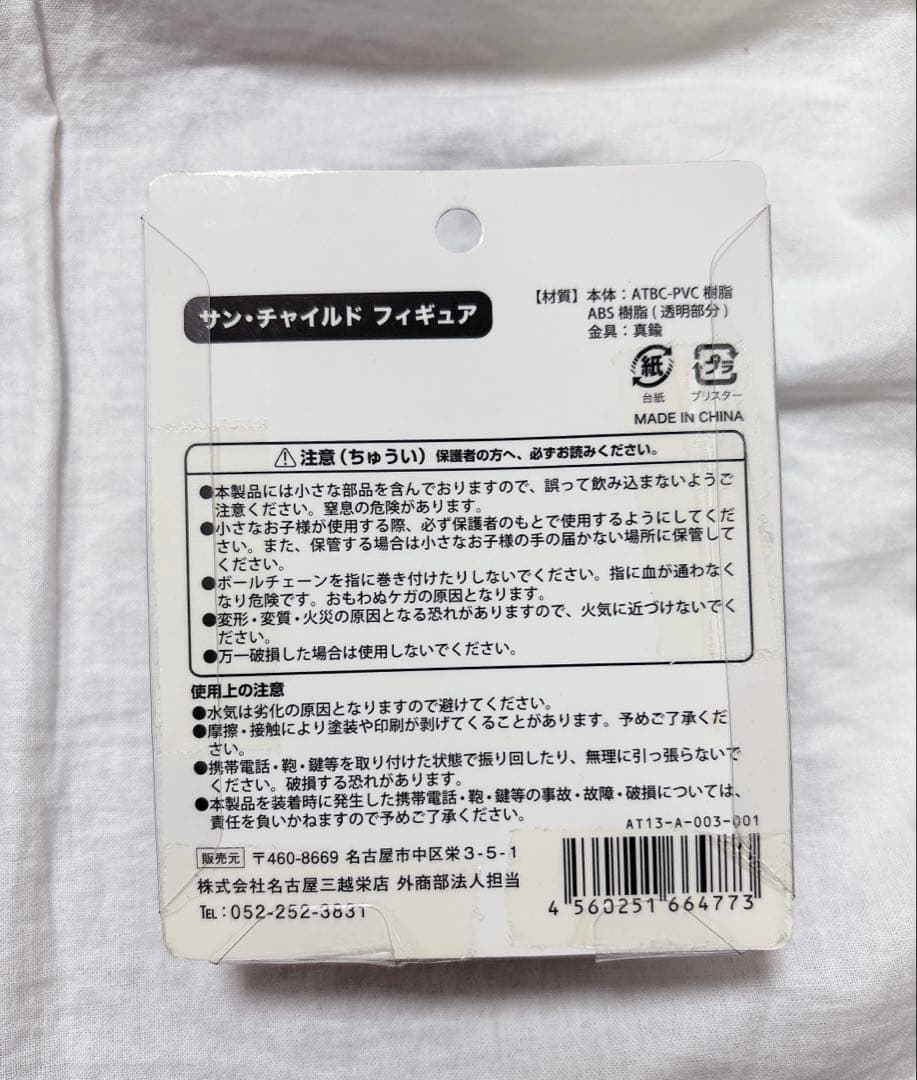 ヤノベケンジ　サン・チャイルド　フィギュア