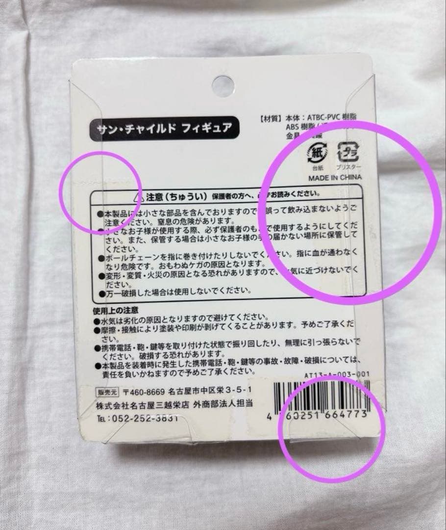 ヤノベケンジ　サン・チャイルド　フィギュア