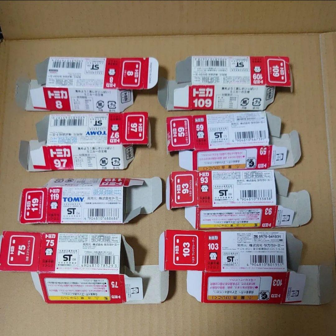 トミカ 廃盤 8台 まとめ売り