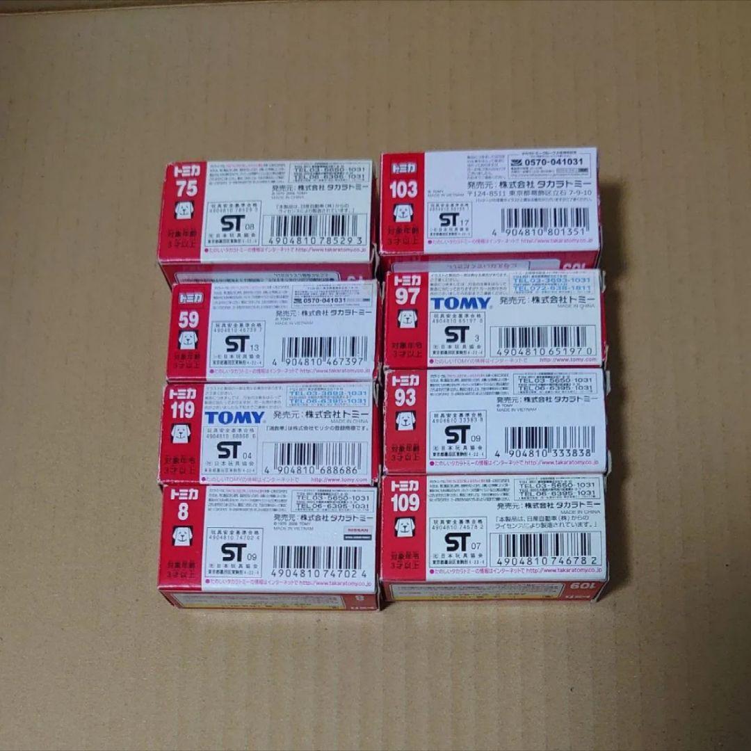 トミカ 廃盤 8台 まとめ売り