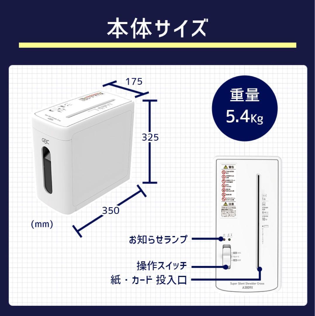 アコブランズジャパンGSHA3809X シュレッダー GBC【静音】