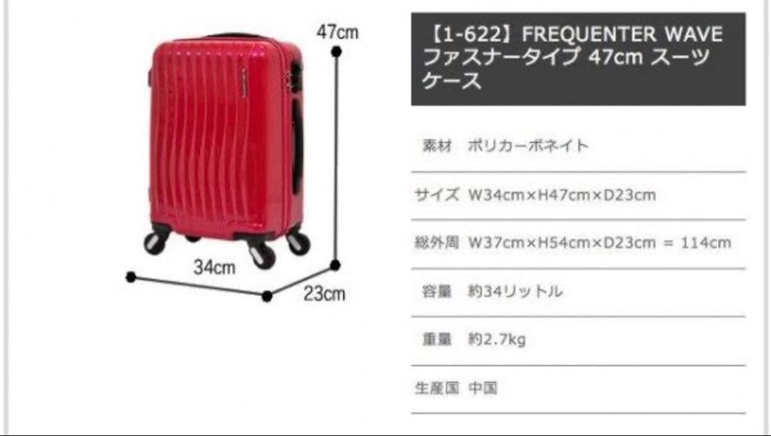 【FREQUENTER】フリクエンター 34L 機内持ち込み可 スーツケース