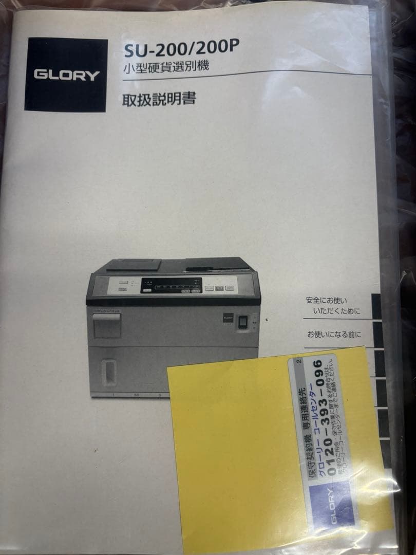 硬貨選別機　プリンター付き　計数機