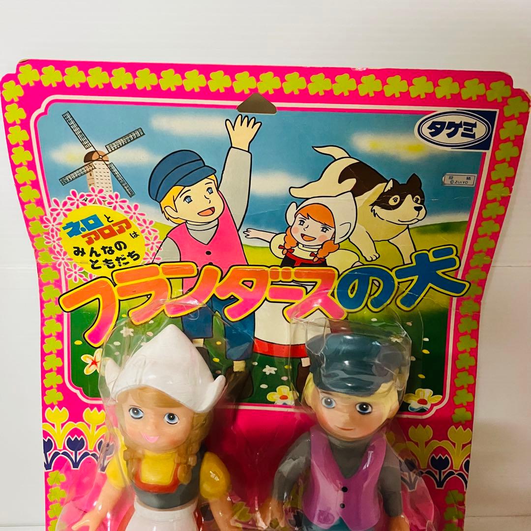 当時物 未開封 タケミ フランダースの犬 ネロ＆アロア ソフビ フィギュア