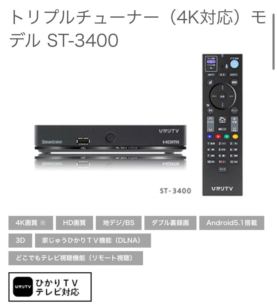ピ*ロ様 【未使用】ひかりTV チューナー SMART TV3400