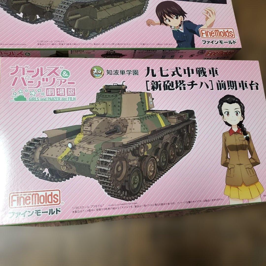 ファインモールド ガルパン 劇場版 3台セット