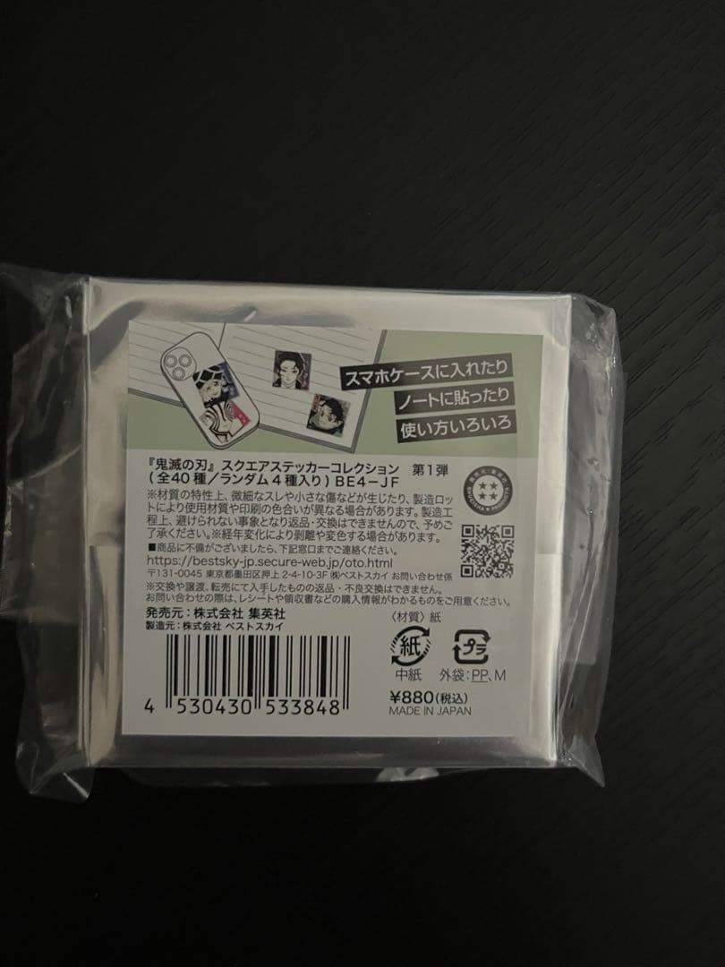 鬼滅の刃スクエアステッカーコレクション　未開封10点