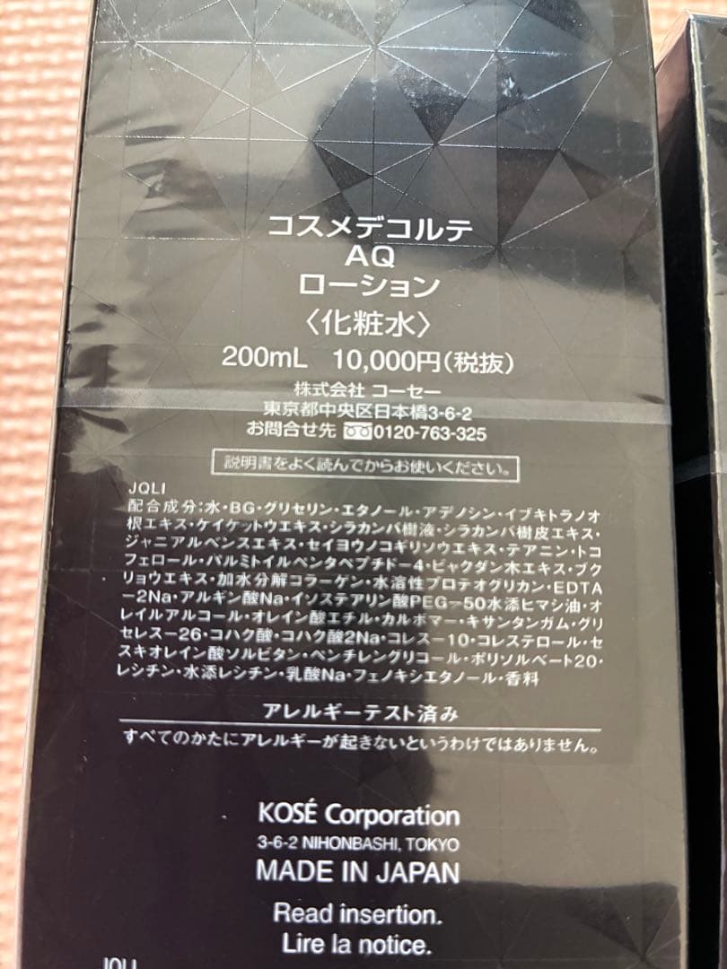 お値下げDECORTE コスメデコルテAQエマルジョンER2点ローション2点4点