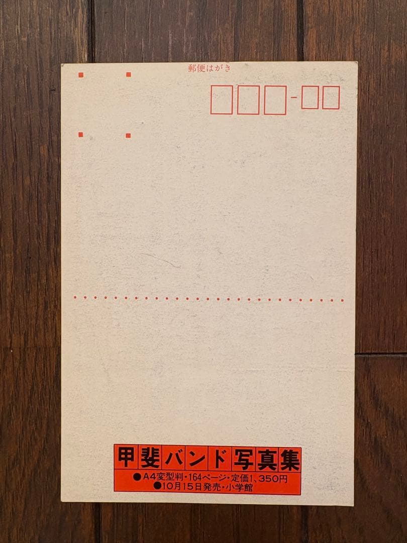 甲斐バンド　サイン　ポストカード(4枚シート)+1枚　まとめ売り