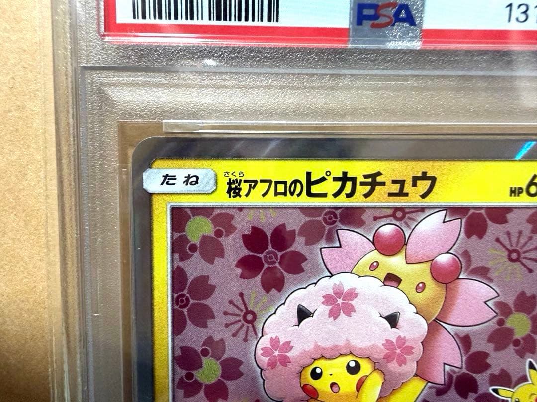 桜アフロのピカチュウ PROMO 【PSA10】211/SM-P にほんばれCP