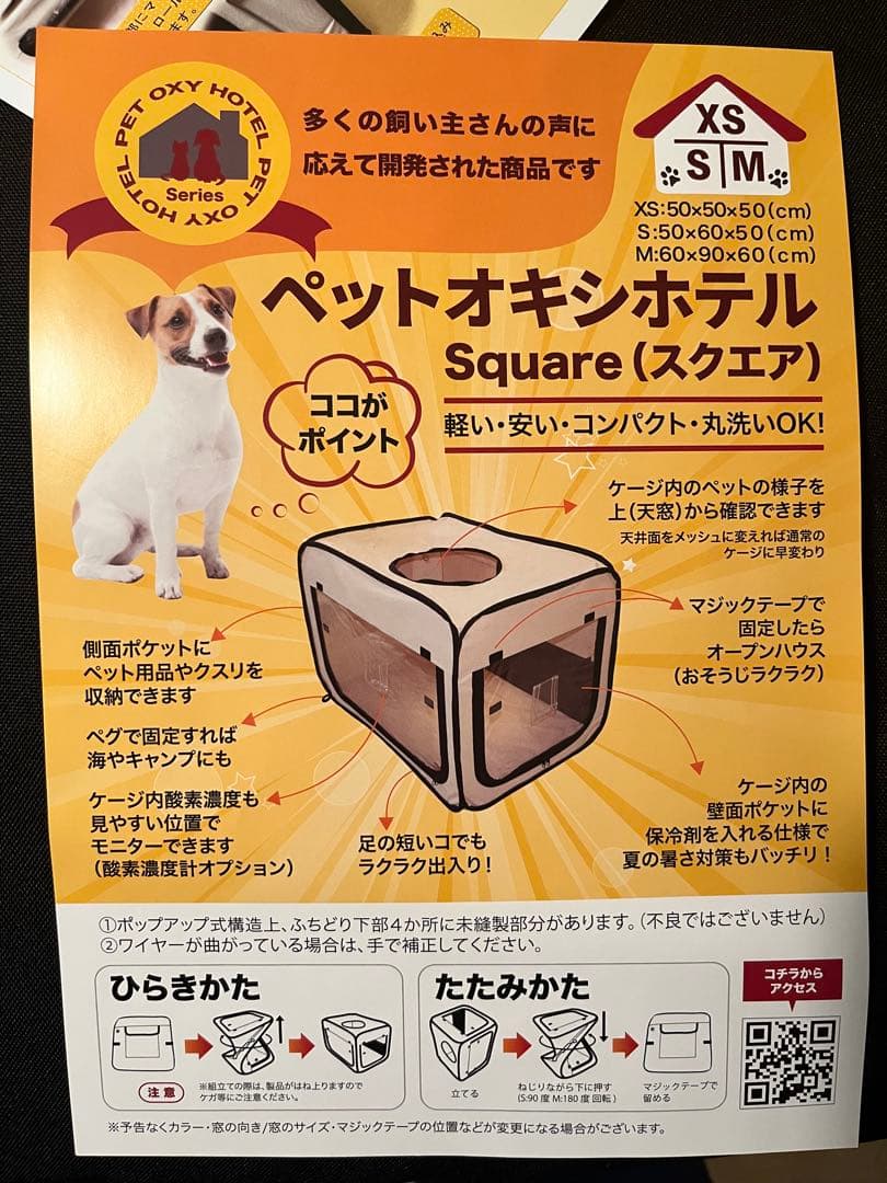 【未使用】ペット用オキシホテル/酸素室　ユニコムMサイズ