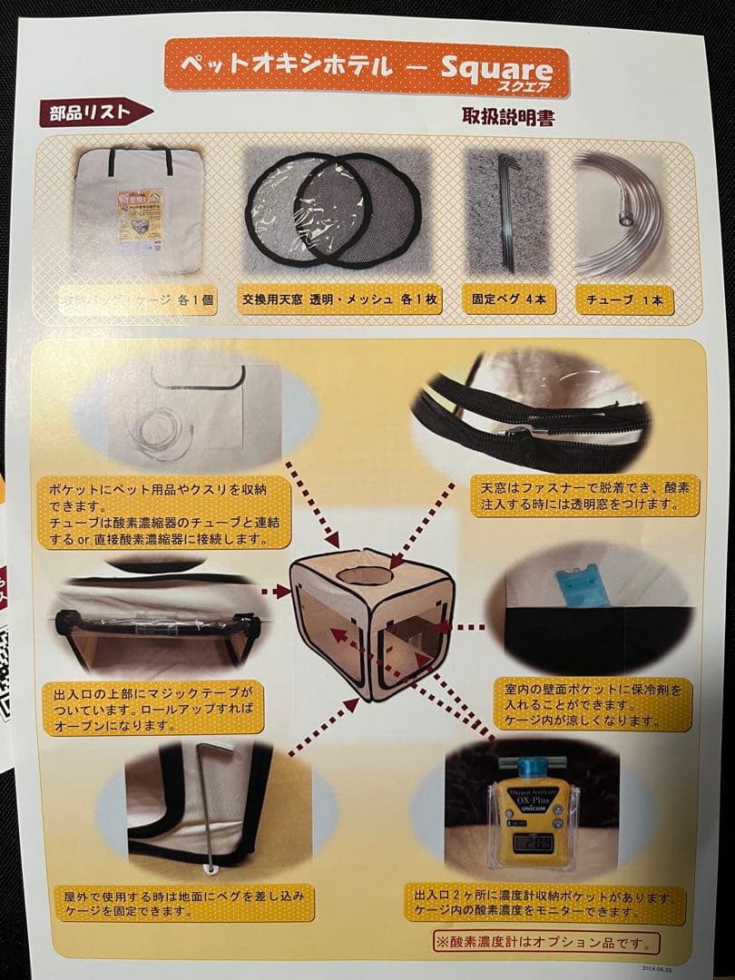 【未使用】ペット用オキシホテル/酸素室　ユニコムMサイズ