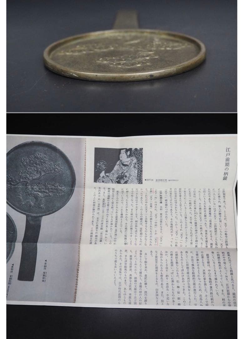 送料無料　大名旧蔵　江戸中期 『天下一若狭』銘　老松図古銅鏡　径9.8ｃｍ共箱