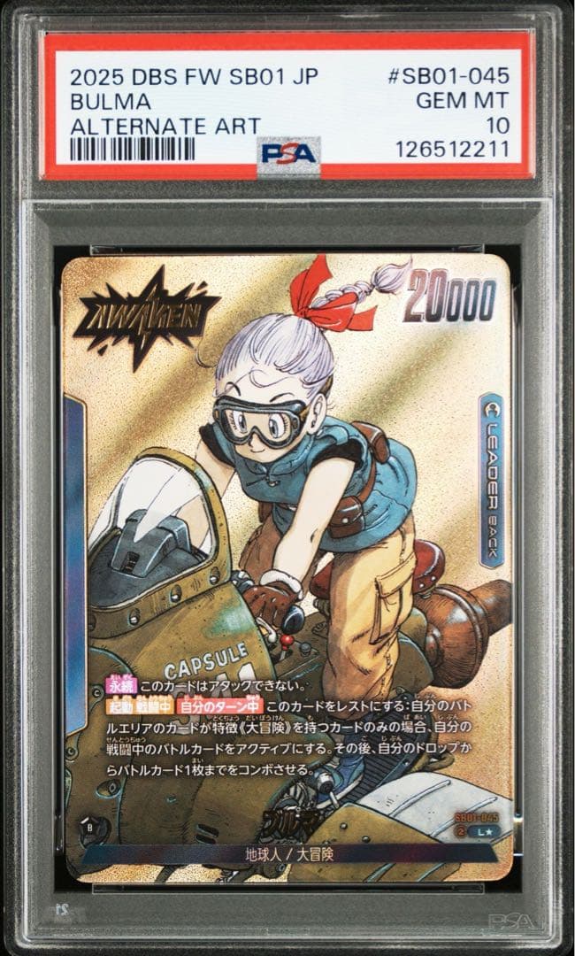PSA10連番セット★ブルマ リーダーパラレル MANGA BOOSTER 01