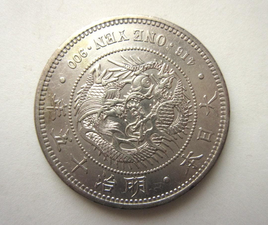 新一圓銀貨（大型）明治15年