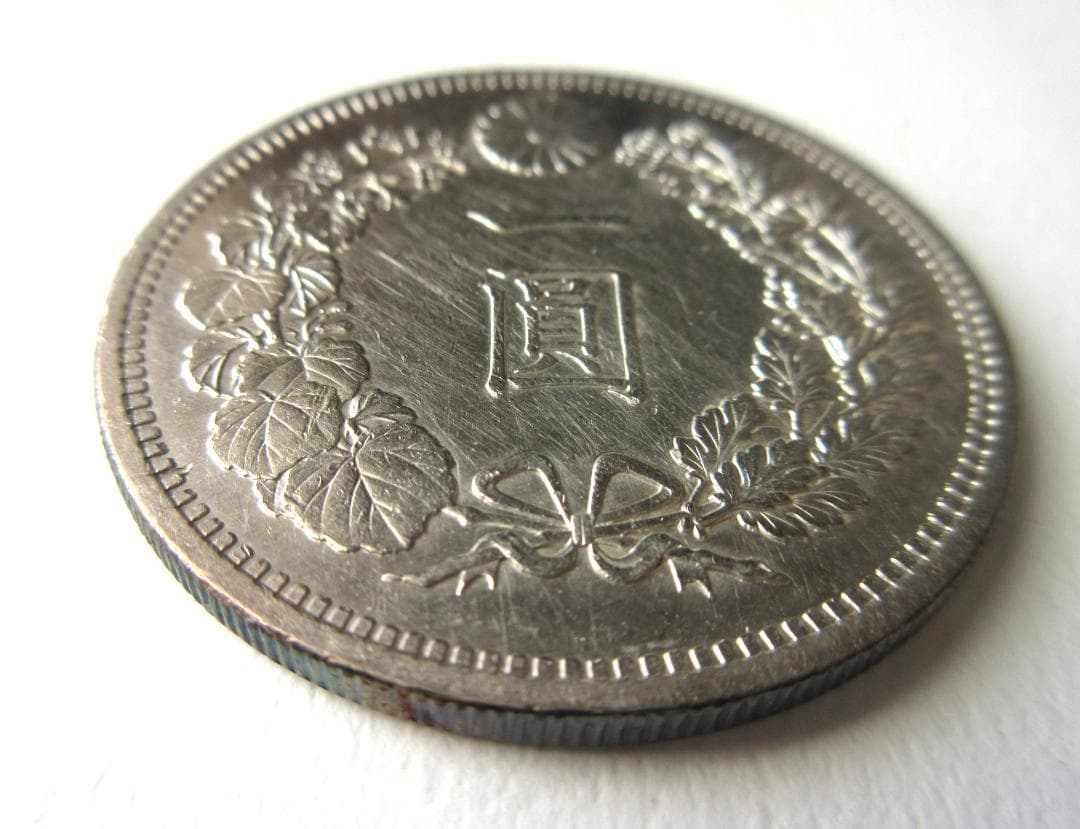 新一圓銀貨（大型）明治15年