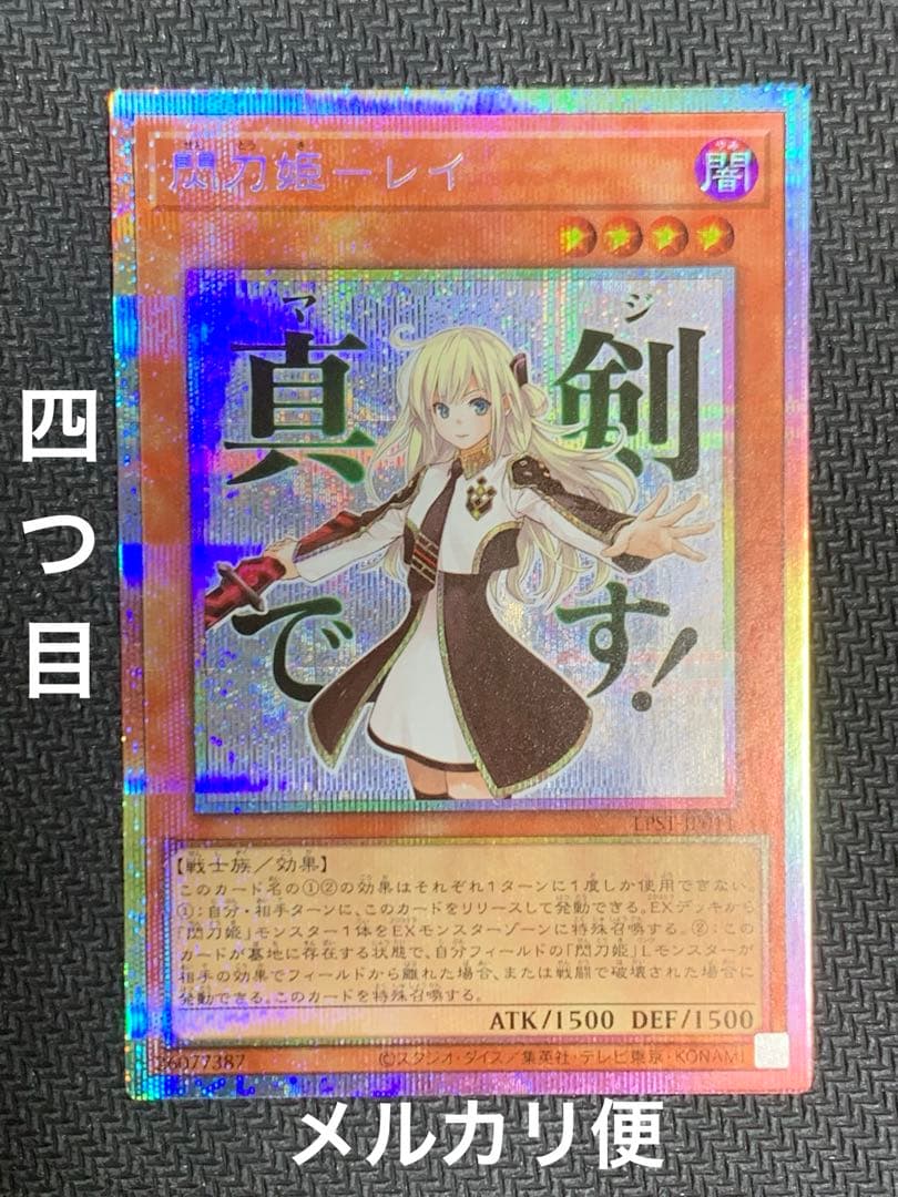 遊戯王　閃刀姫レイ　プリズマ　スタンプエディション