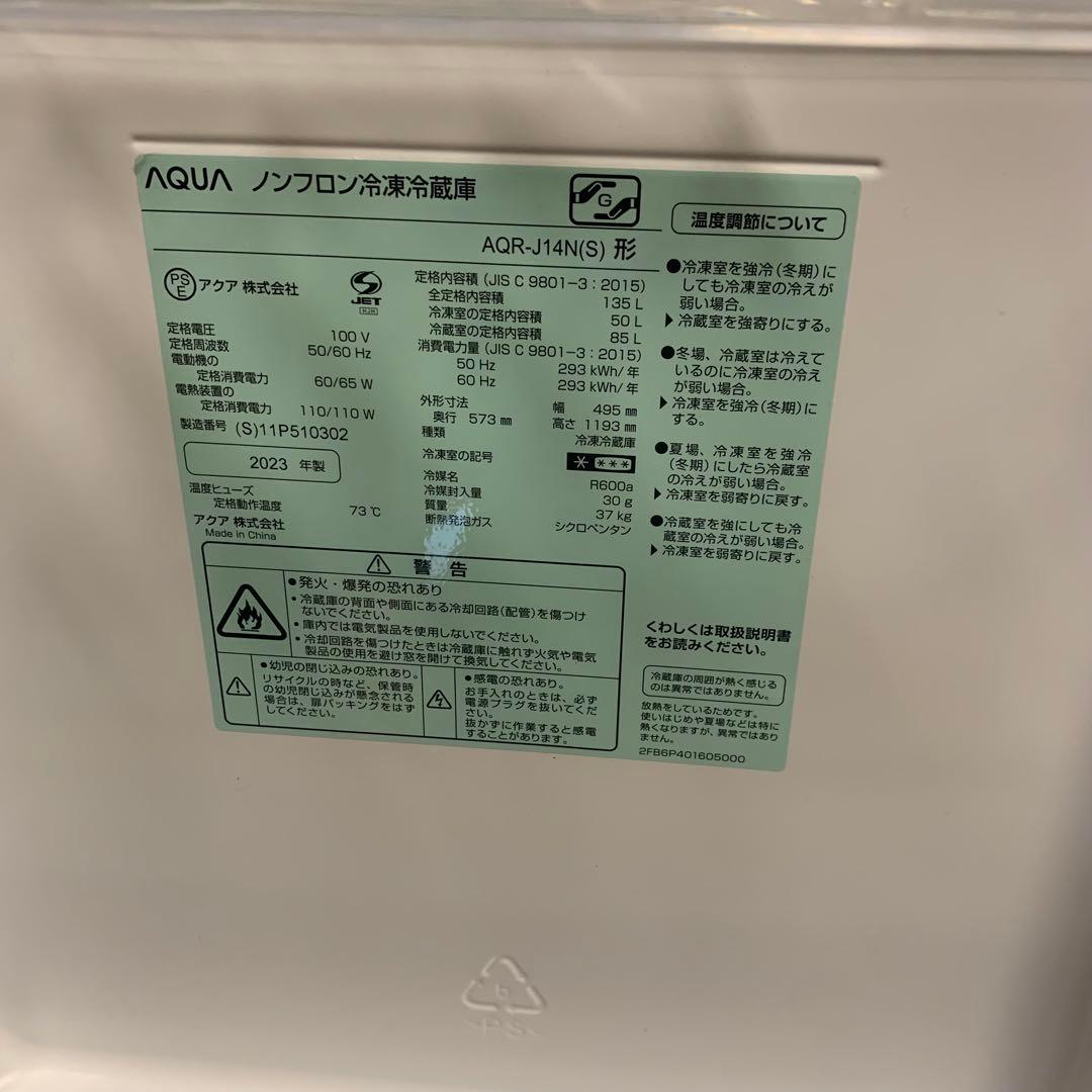 8r44 2023年製135L 冷蔵庫 AQR-J14N (S) 一人暮らし