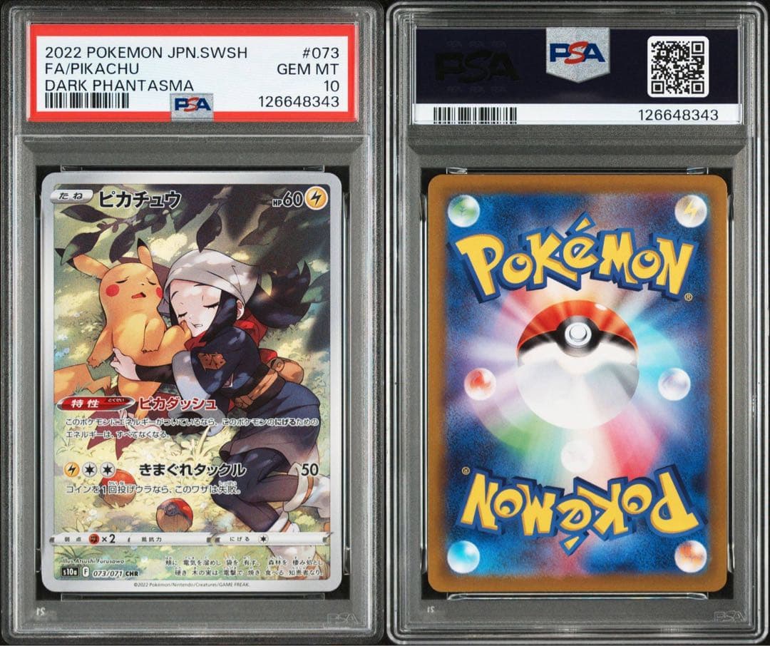 【PSA10 連番】ピカチュウ CHR 073/071 054/049