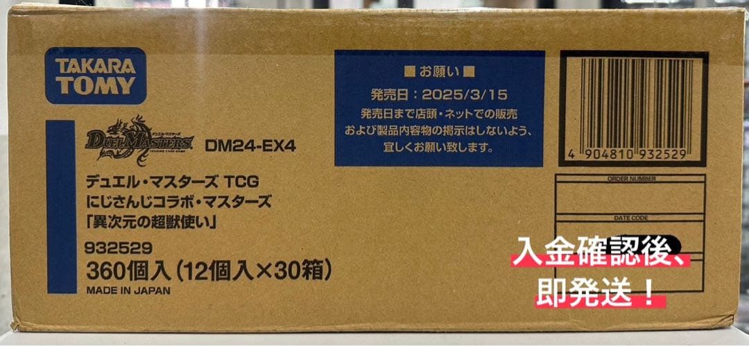 デュエルマスターズ　EX24-EX41 にじさんじ　異次元の超獣使い