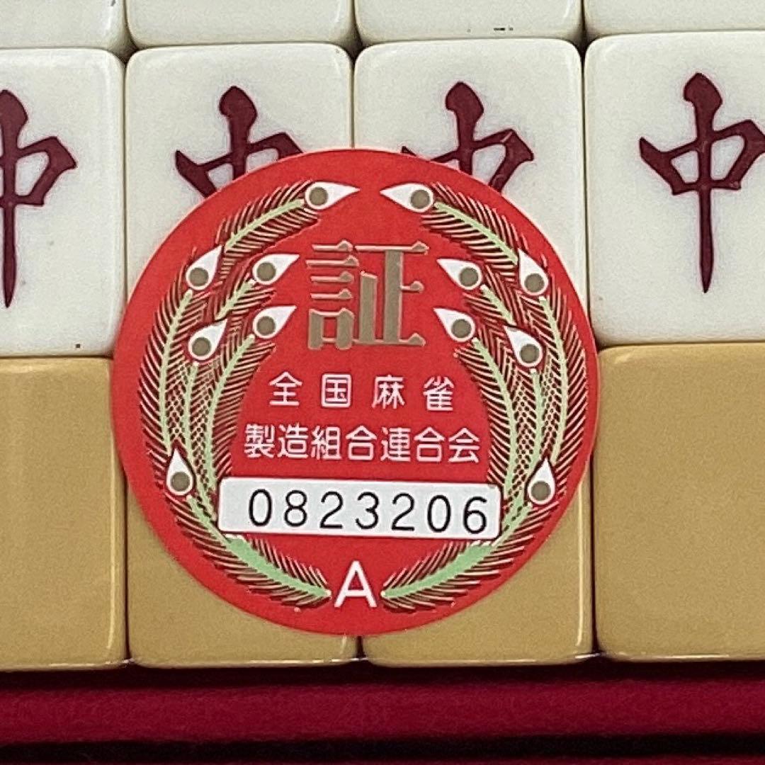 ギンポ　麻雀牌　高級　レア