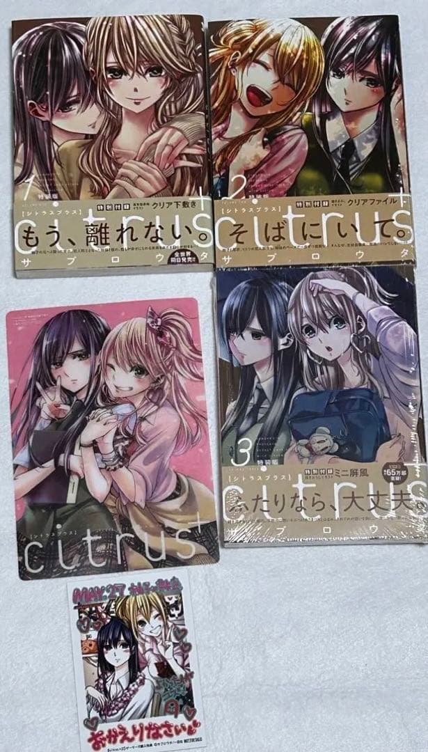 citrus 全巻＋特典セット